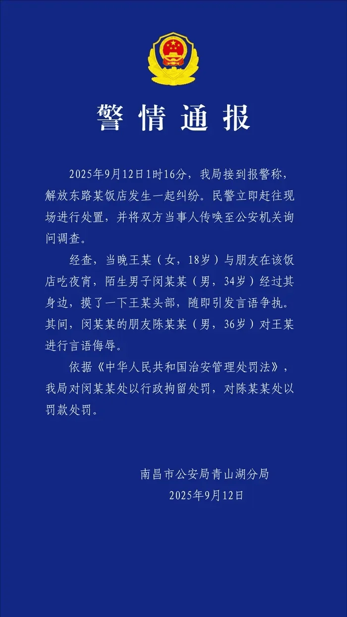 皇冠信用網代理注册_警方通报:闵某某(男皇冠信用網代理注册,34岁)吃夜宵时摸女子头部发生纠纷,行拘!