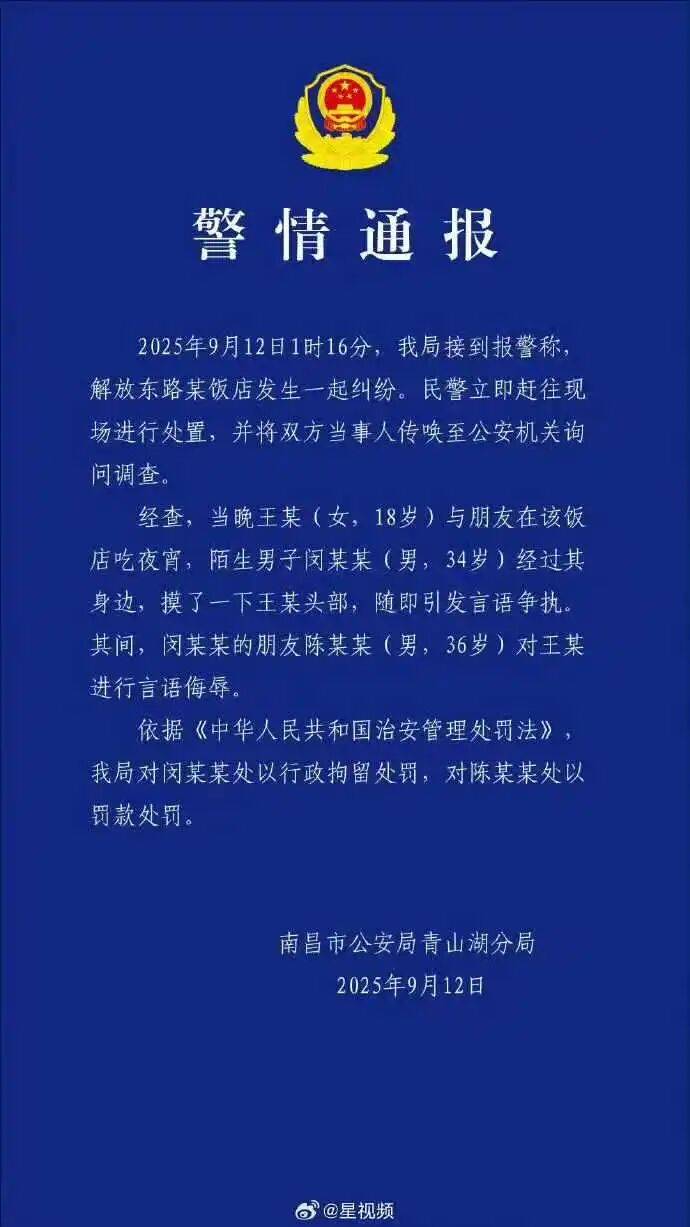 皇冠信用網如何申请_警方通报“女子吃夜宵被陌生男子摸头辱骂”:闵某某(男皇冠信用網如何申请,34岁)被拘