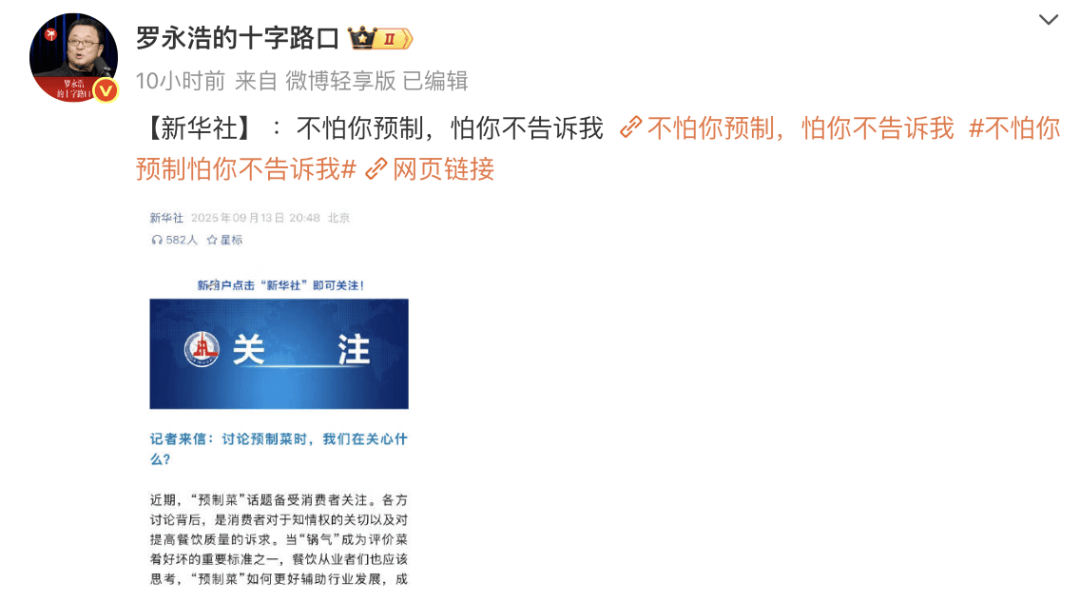 皇冠代理_罗永浩:西贝事件告一段落皇冠代理,要忙正事了