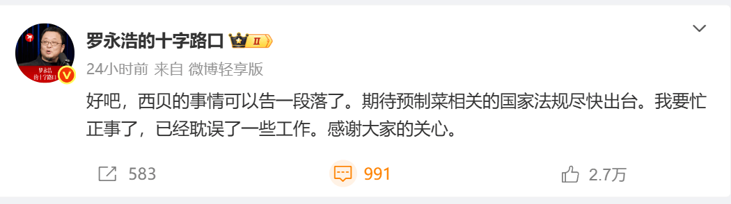 正网皇冠信用网_罗永浩彻底怒了！深夜再“开炮”：将送10万现金至西贝总部并直播正网皇冠信用网，兑现悬赏公告