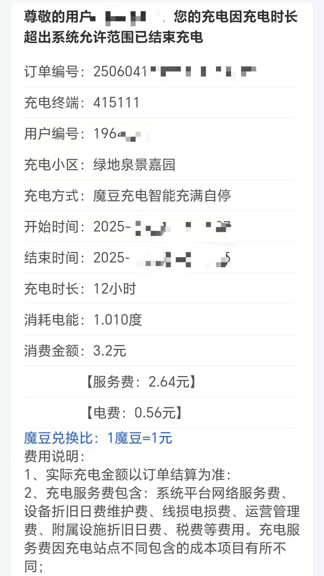 阿根廷职业联赛_电动车充电服务费不能成阿根廷职业联赛了“糊涂账”