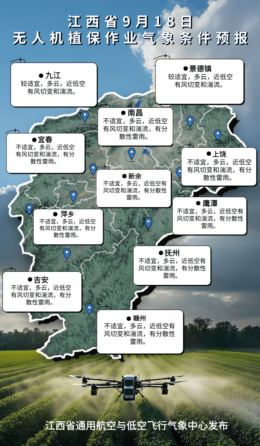 约旦超级联赛_再过2天约旦超级联赛！江西高温全面下线 多地可降至30℃上下