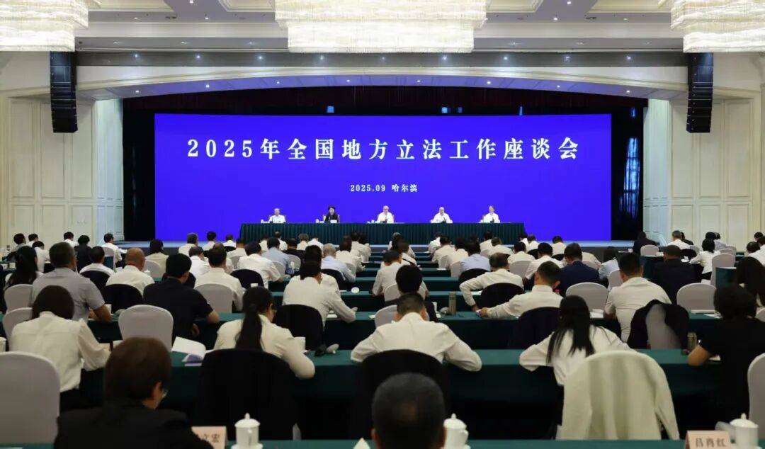 皇冠信用网开户_李鸿忠在黑龙江出席全国地方立法工作座谈会并调研