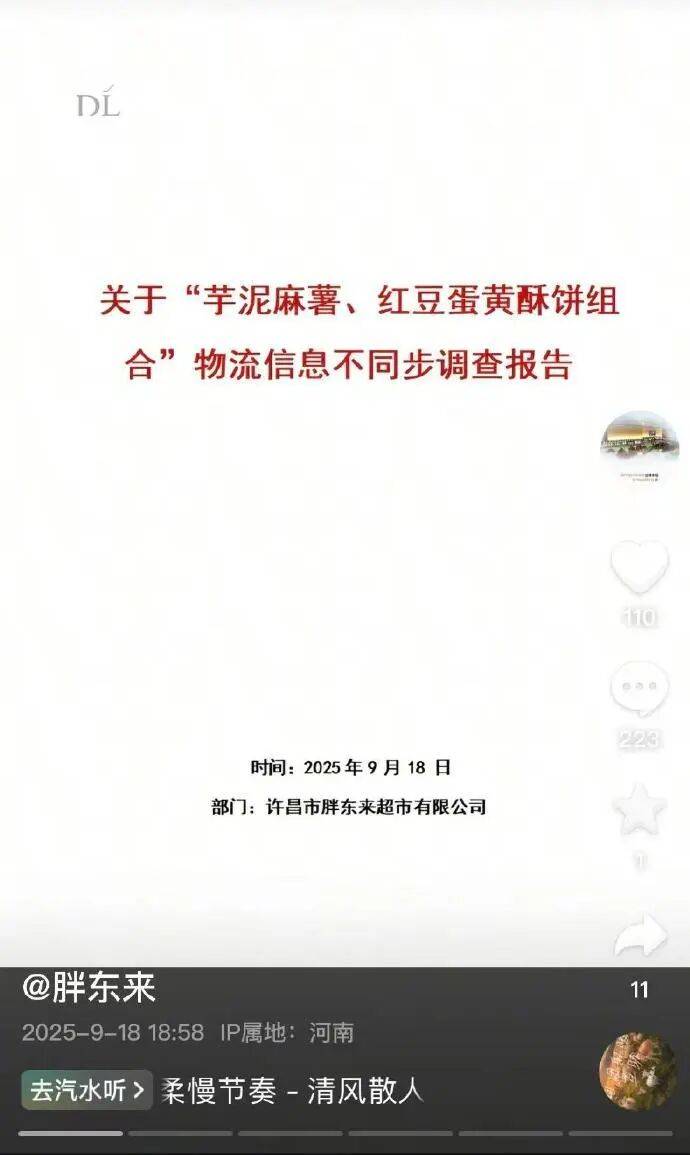 买球的正规网站_"10号发货买球的正规网站，生产日期却是11号"，胖东来回应