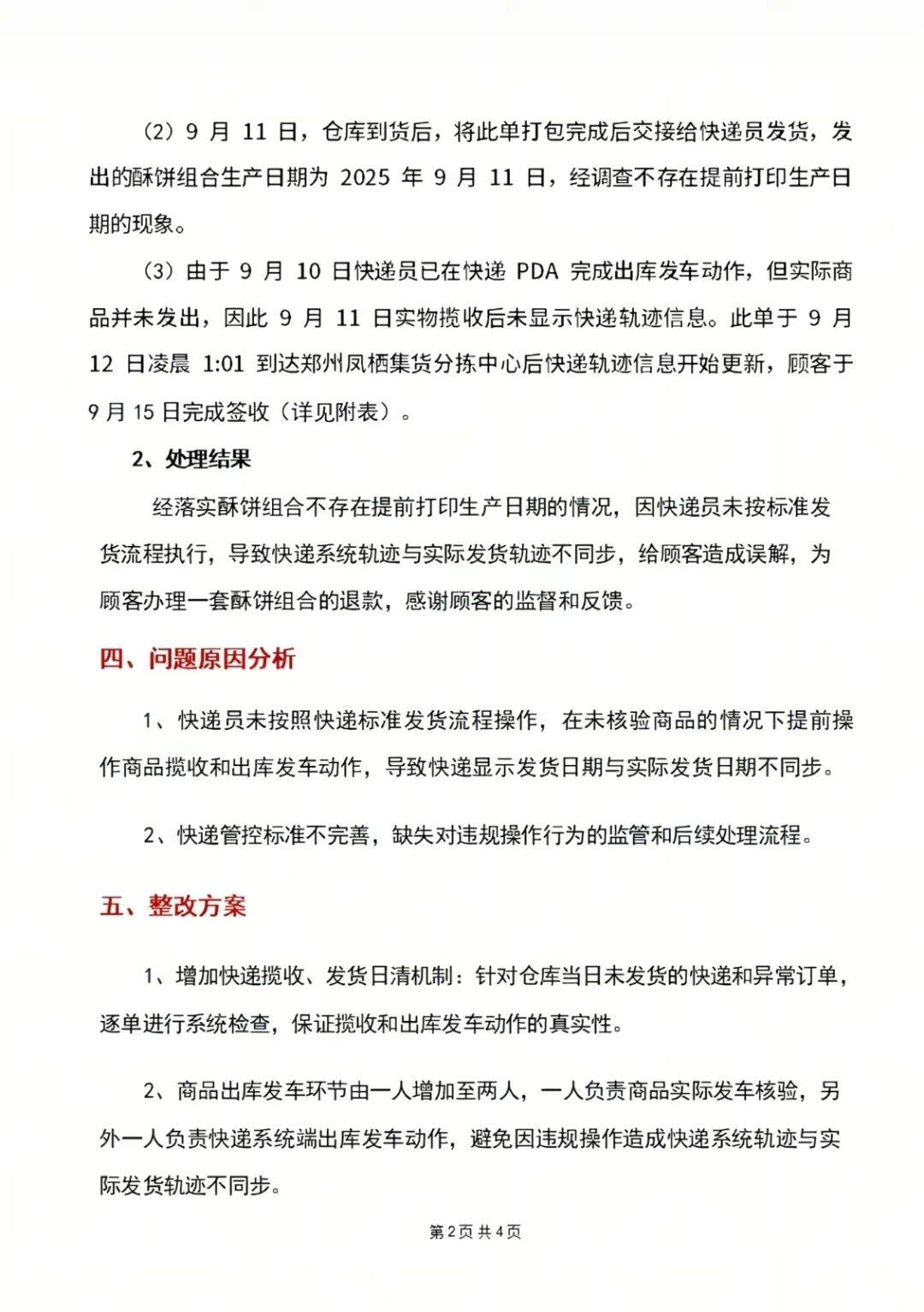 买球的正规网站_"10号发货买球的正规网站，生产日期却是11号"，胖东来回应