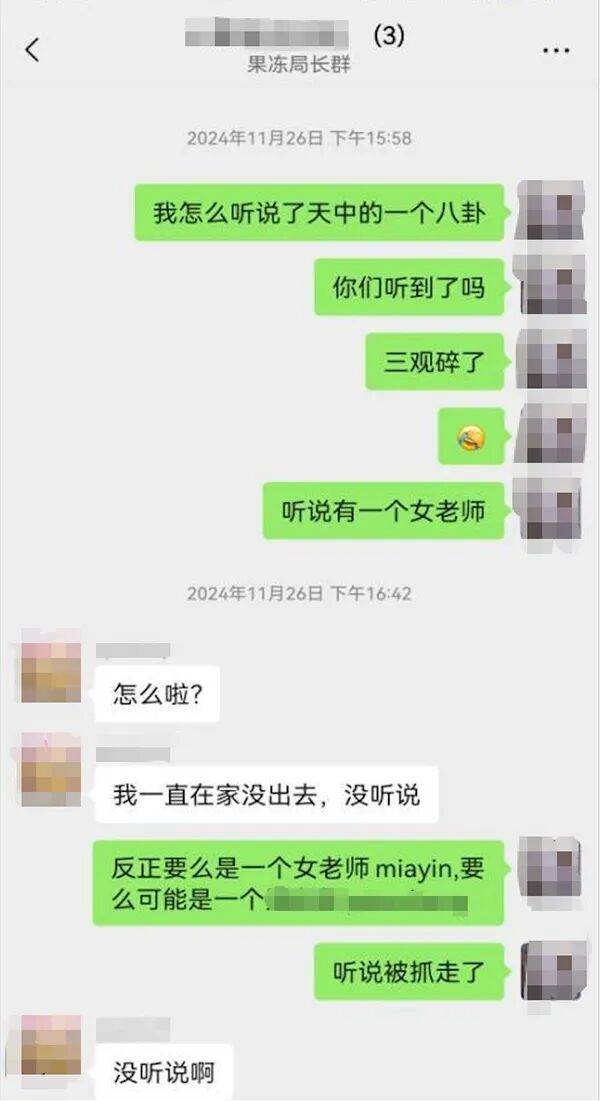 皇冠信用网开户_“女教师在三人微信群聊八卦被行拘”皇冠信用网开户，最新进展