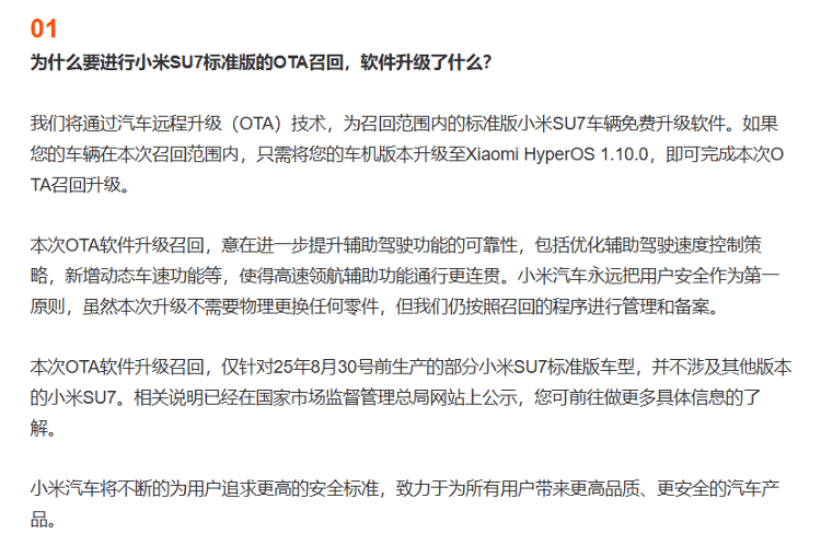 皇冠信用网账号注册_小米汽车回应“召回11.7万辆SU7”:不更换零件皇冠信用网账号注册,意在提升辅助驾驶功能可靠性