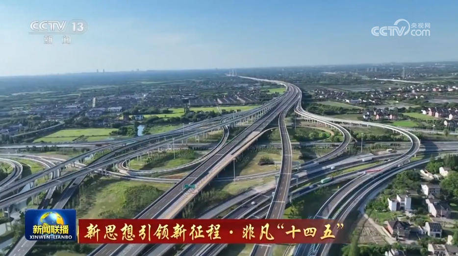 介绍个信用网网址_【新思想引领新征程·非凡“十四五”】交通强国建设全面提速 为高质量发展提供有力支撑