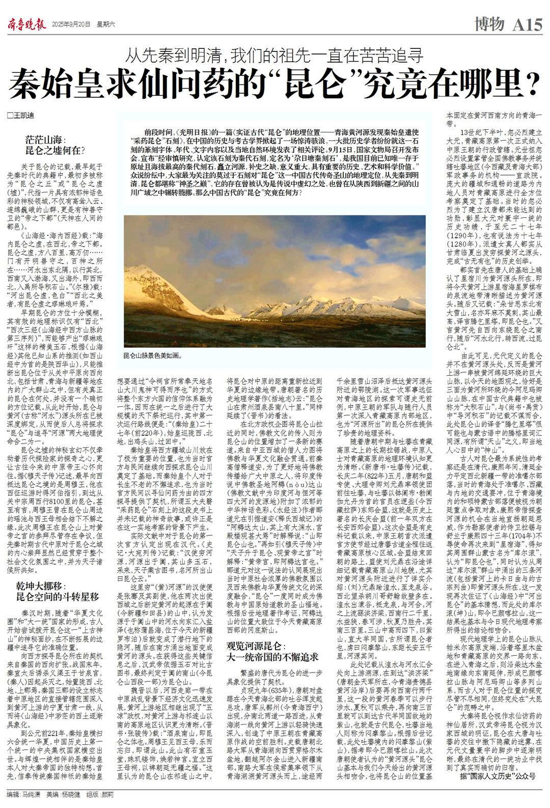 皇冠信用网怎么申请_“尕日塘秦刻石”被确认皇冠信用网怎么申请，秦始皇求仙问药的“昆仑”究竟在哪里？