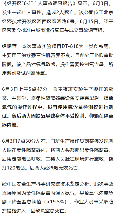 皇冠信用网代理怎么申请_新药实验操作中2员工窒息死亡皇冠信用网代理怎么申请,知名上市企业总裁等多名管理人员被罚,调查报告公布;曾因“两女员工实验室互殴”刷屏