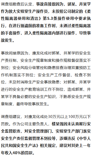皇冠信用网代理怎么申请_新药实验操作中2员工窒息死亡皇冠信用网代理怎么申请,知名上市企业总裁等多名管理人员被罚,调查报告公布;曾因“两女员工实验室互殴”刷屏