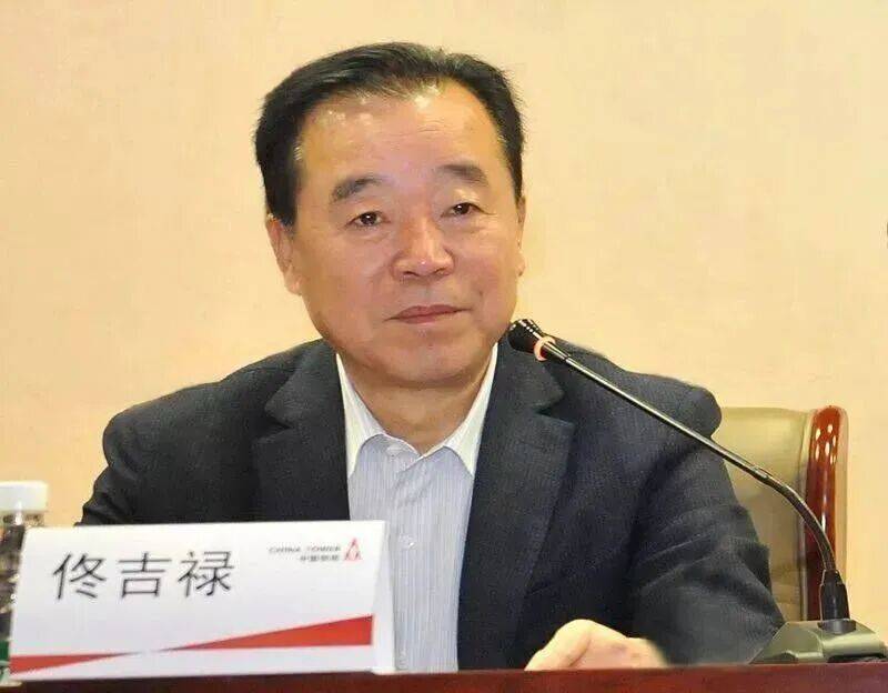 皇冠信用网在线申请_中国铁塔前董事长佟吉禄被查皇冠信用网在线申请，已卸任四年，今年8月被传失联