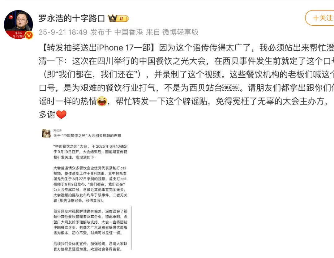 皇冠信用盘代理_罗永浩发文谈“28家餐饮支持西贝”皇冠信用盘代理，“这个谣传传得太广了，我必须站出来帮忙澄清一下”