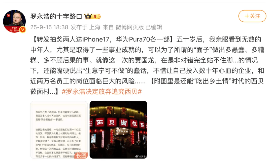 皇冠信用盘代理_罗永浩发文谈“28家餐饮支持西贝”皇冠信用盘代理，“这个谣传传得太广了，我必须站出来帮忙澄清一下”