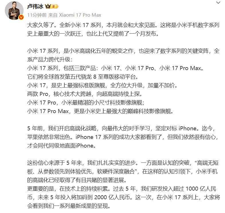 皇冠信用网注册开户_雷军官宣小米17系列发布时间皇冠信用网注册开户,系列手机背面外观曝光