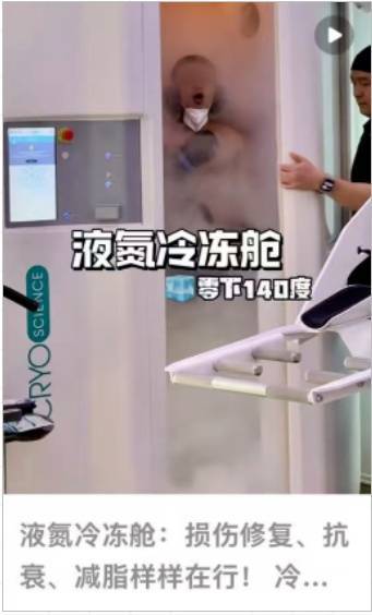 皇冠信用网如何注册_上海悄然兴起!零下160℃脱衣待3分钟皇冠信用网如何注册,网友担心是否安全