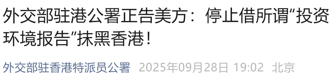 英格兰超级联赛_美方发布英格兰超级联赛，外交部驻港、驻澳公署接连发声：坚决反对！