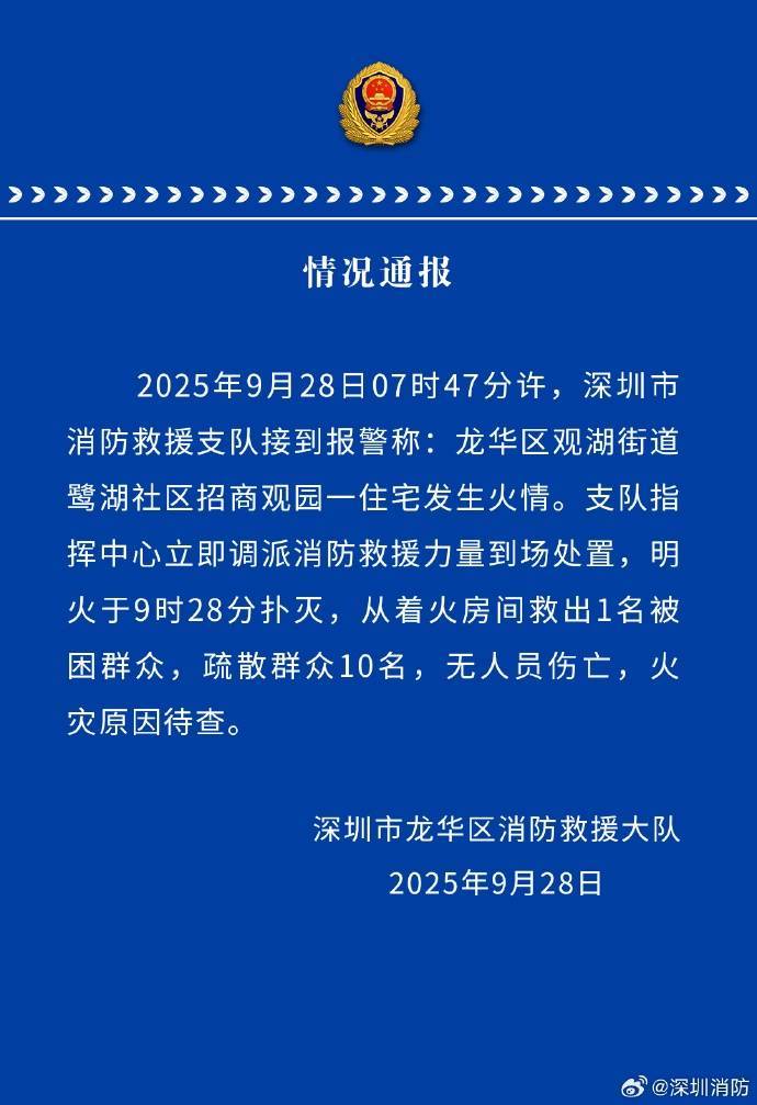 德国甲组联赛_深圳一小区高层住宅发生大火!救出1名被困群众德国甲组联赛,疏散10人