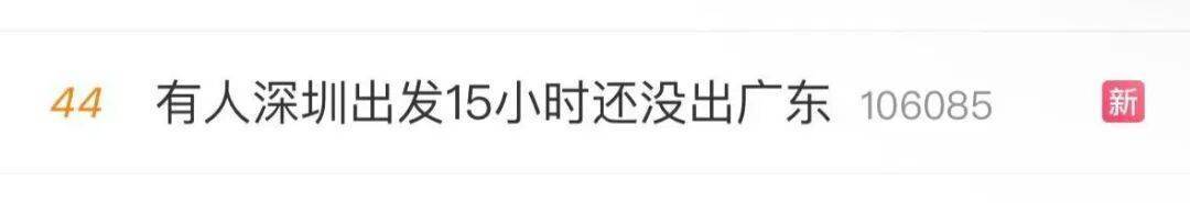 皇冠信用網哪里申请_“猪肝红”预警！有人深圳出发皇冠信用網哪里申请，15小时还没出广东…