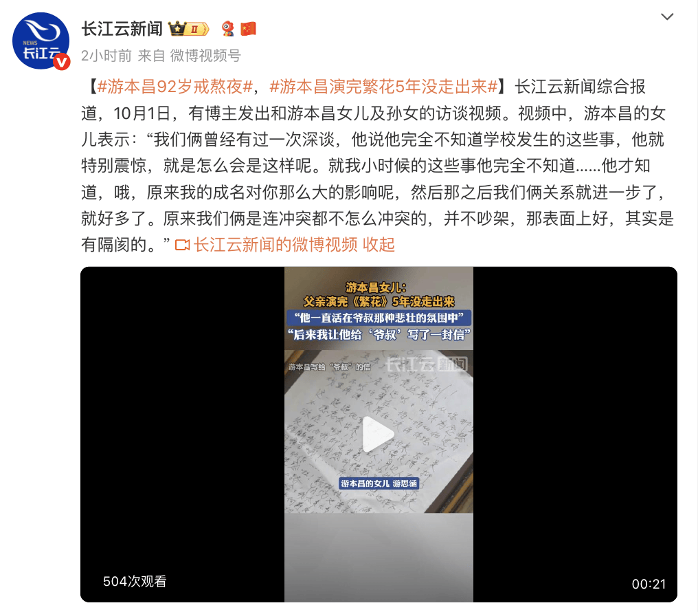 皇冠信用網网址_女儿曝游本昌演完《繁花》5年没走出来：皇冠信用網网址他一直活在爷叔悲壮的氛围中