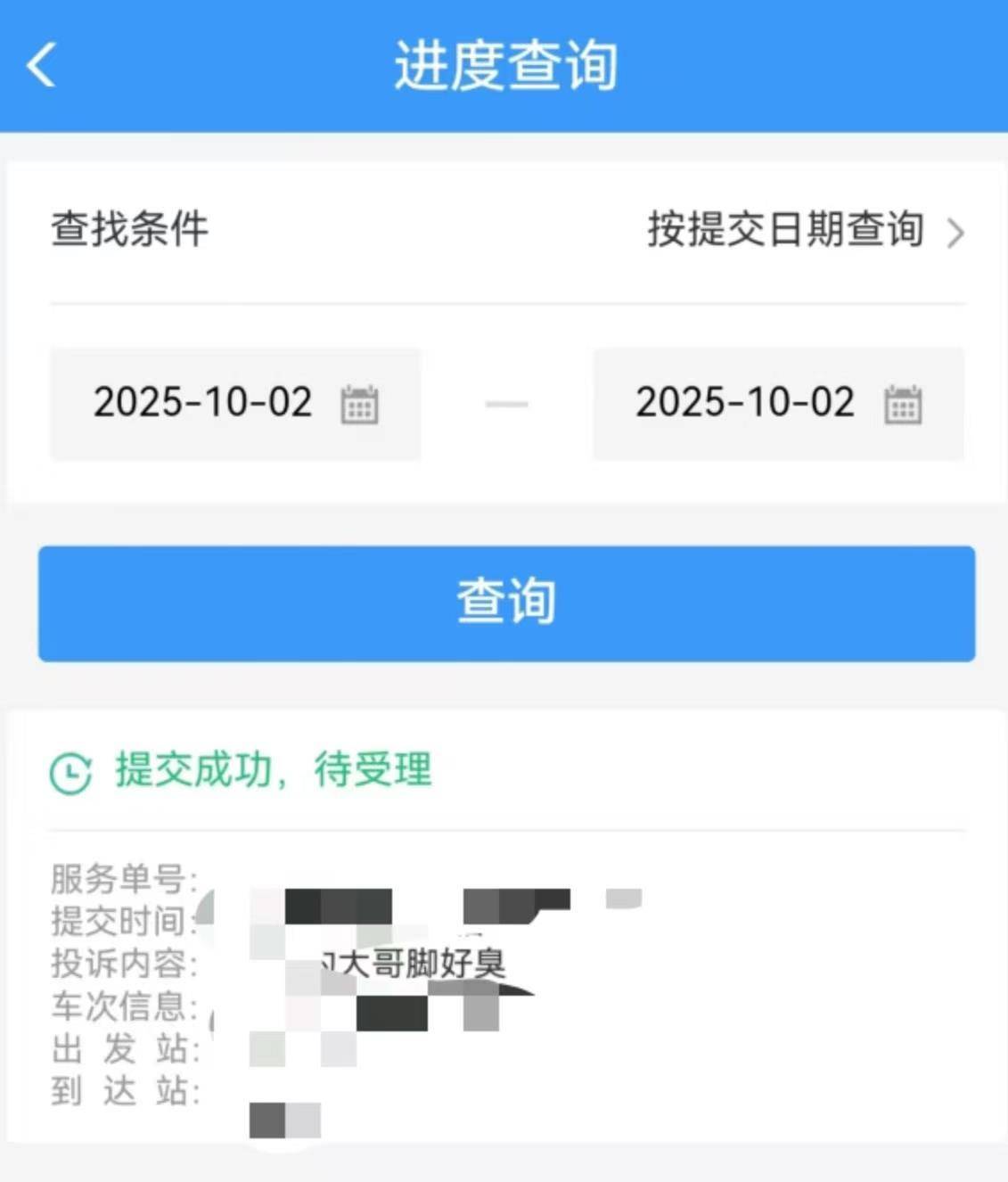 皇冠信用网庄家_女子坐火车卧铺遇同车厢乘客脚臭皇冠信用网庄家,在平台投诉后乘务员随即来解决,12306回应