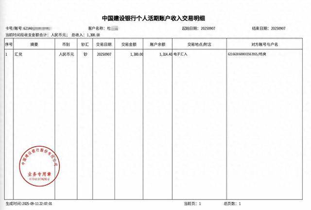 皇冠信用網出租_男子莫名收到1300元转账 5天后遭暴力催收3731元