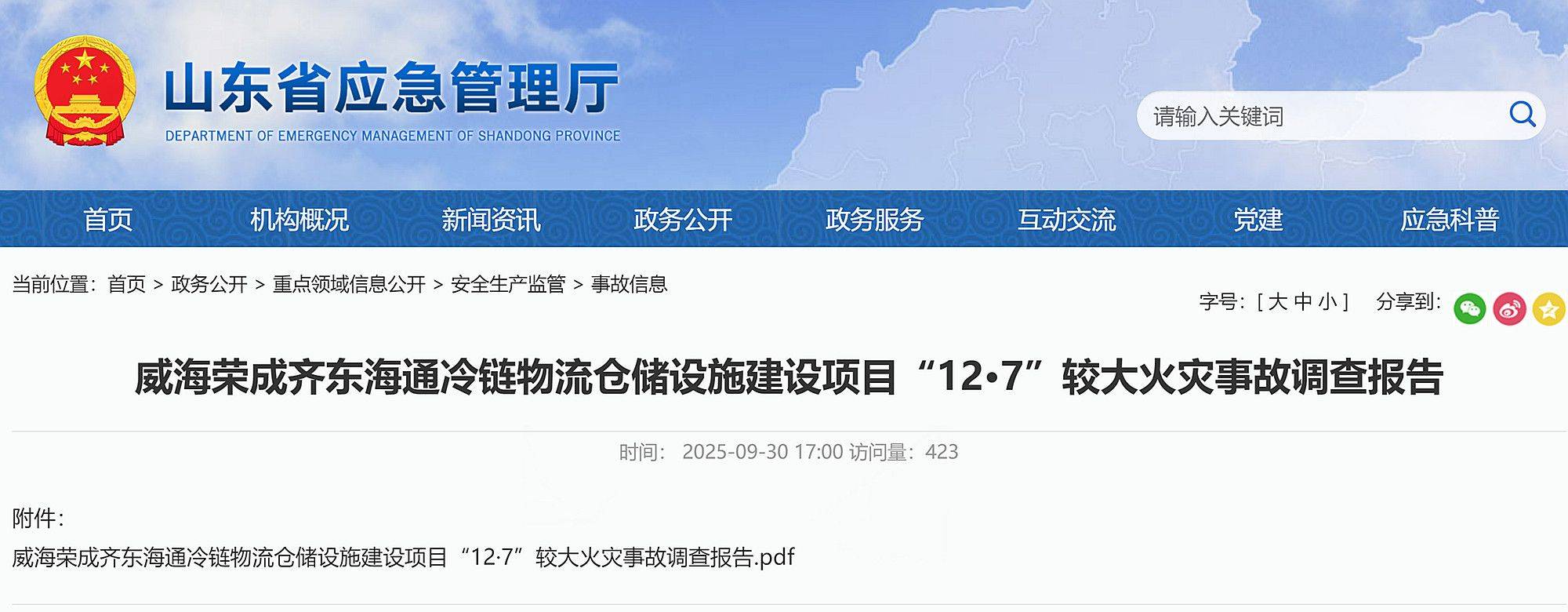 皇冠信用盘正网_9死3伤皇冠信用盘正网!威海荣成齐东海通冷链物流仓储设施建设项目12·7事故查明