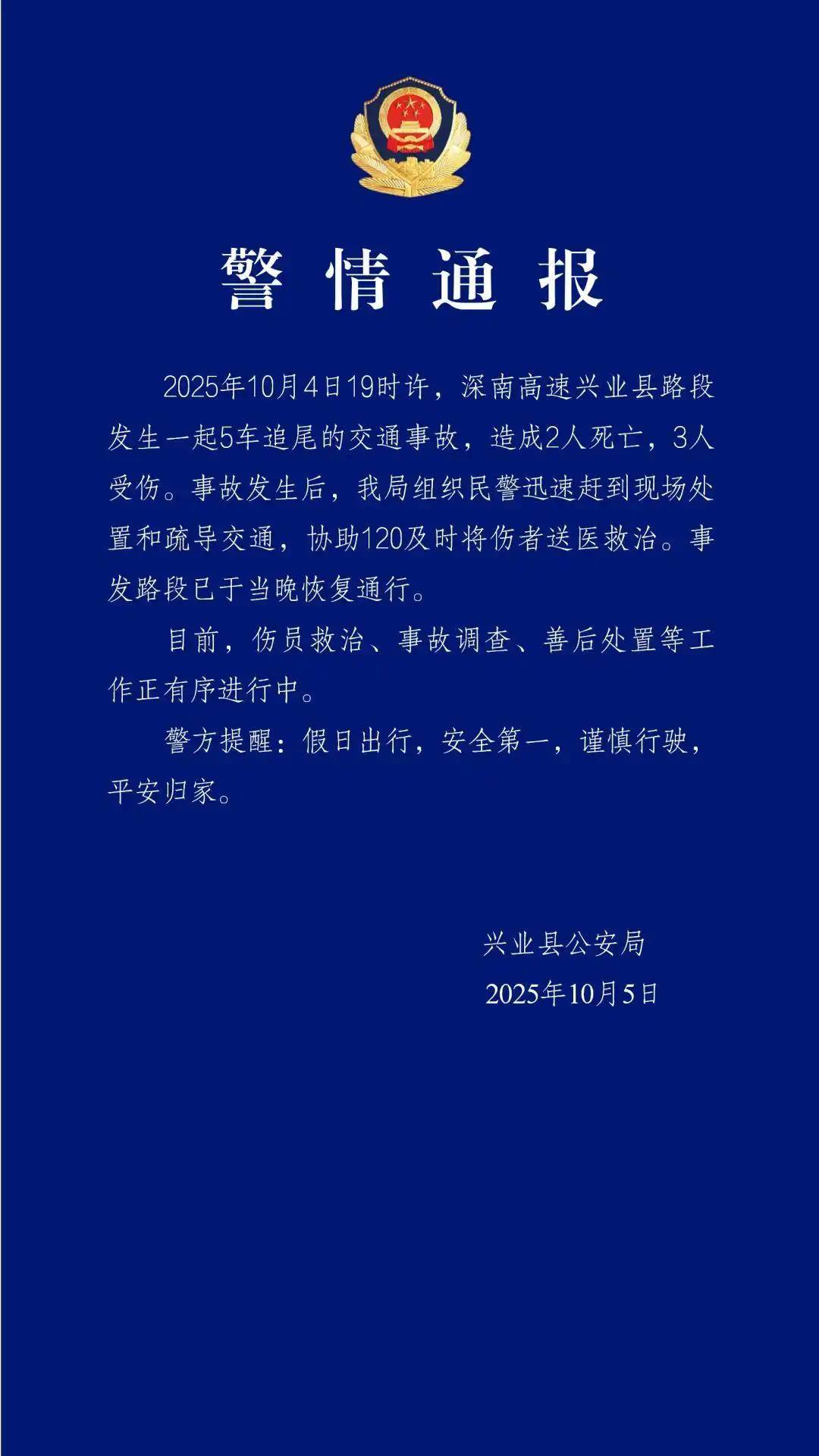体育皇冠信用網_深南高速一车祸致2死3伤体育皇冠信用網，一位目击者称车上有甩棍没有当场施救，事后得知两人死亡他“觉得好惭愧”