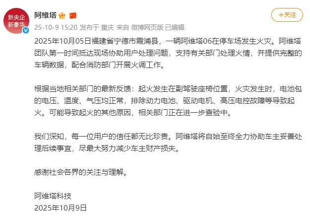 皇冠信用网去哪里弄_一电车起火致8车烧毁皇冠信用网去哪里弄,阿维塔发情况说明:排除动力电池、驱动电机、高压电控故障等导致起火