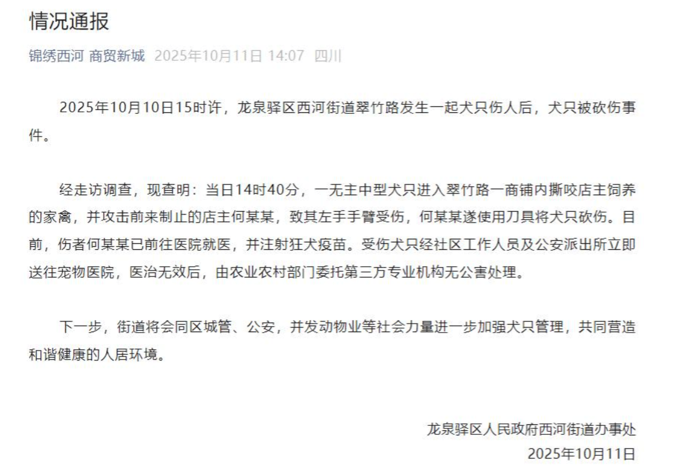 皇冠信用网注册_成都龙泉驿一店主街头砍流浪狗皇冠信用网注册，周边商户：狗几天前才到街上，应该才走失不久
