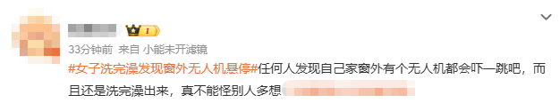 皇冠信用网
_浙江女子洗完澡一抬头皇冠信用网
,发现窗外竟停着一架无人机,整个人都懵掉了!怀疑被偷拍,连忙报警!