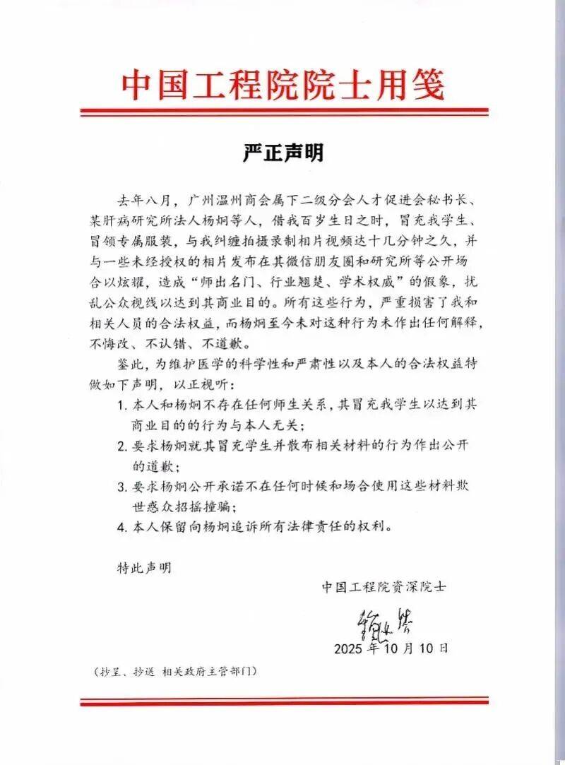 怎么弄皇冠信用網_遭人恶意纠缠怎么弄皇冠信用網，101岁院士严正声明！