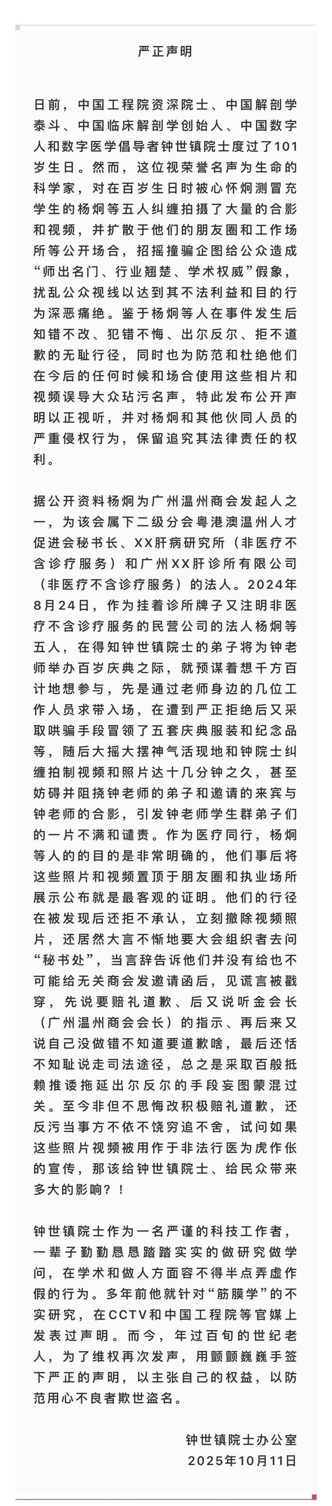怎么弄皇冠信用網_遭人恶意纠缠怎么弄皇冠信用網，101岁院士严正声明！