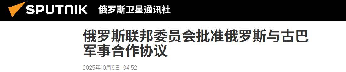 皇冠足球管理平台出租_俄罗斯真凶狠皇冠足球管理平台出租，导弹将挺进古巴，2.5万援军参战，特朗普该头痛了