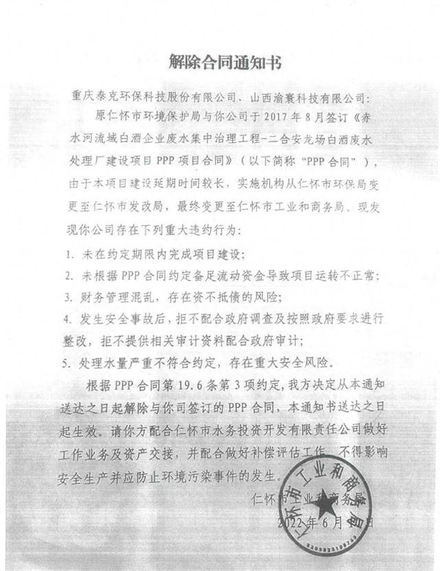 皇冠信用网代理申条件_贵州仁怀官员独家回应茅台镇污水厂解约纠纷