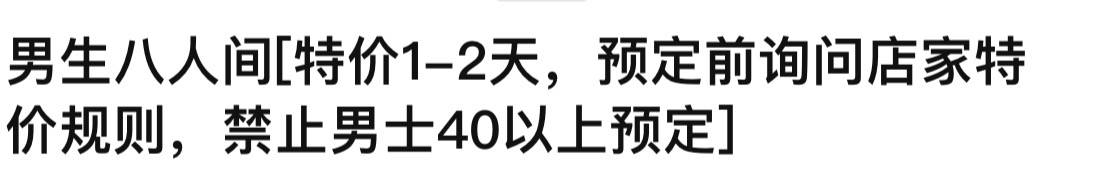 皇冠登一登二登三区别_成都一酒店回应禁止40岁以上男性30岁以上女性预定特价房：有客人不理解规则报过警