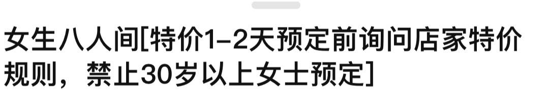 皇冠登一登二登三区别_成都一酒店回应禁止40岁以上男性30岁以上女性预定特价房：有客人不理解规则报过警