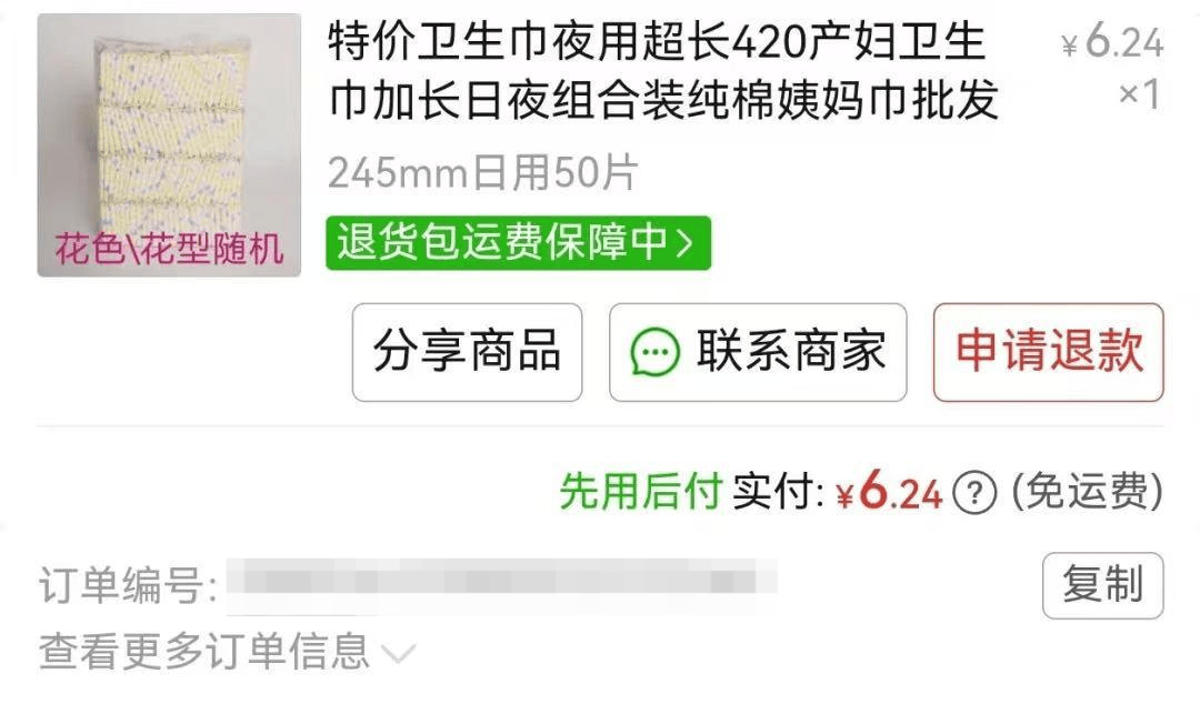 皇冠信用盘代理_平台回应“网购廉价卫生巾约1毛一片皇冠信用盘代理，侧面竟出现手写字迹”：退款，商家将对接工厂进行溯源
