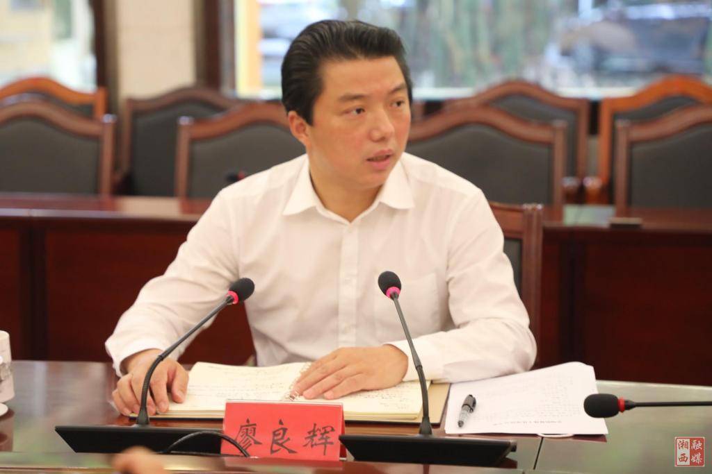 皇冠信用網代理申条件_湖南公示：湘西州委副书记（正厅长级）廖良辉拟进一步使用