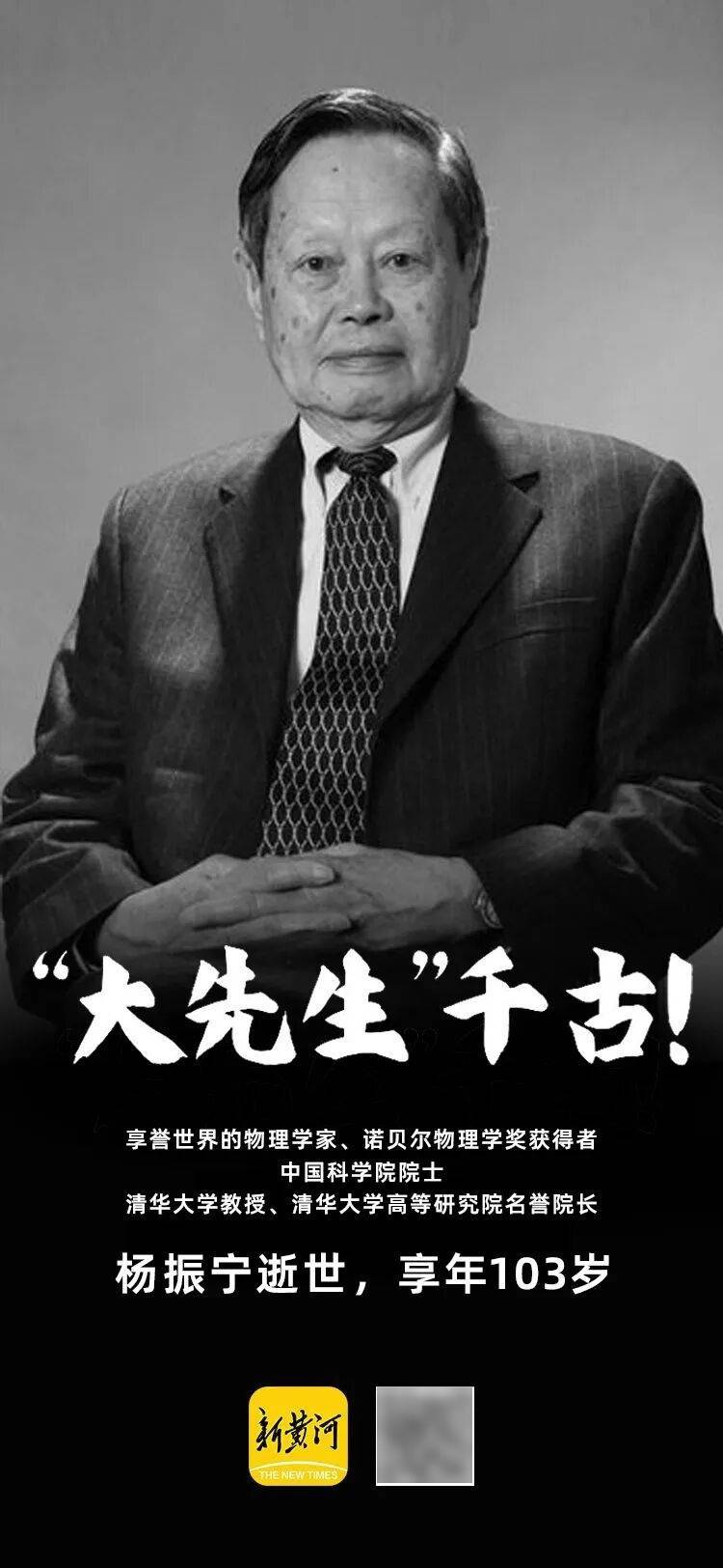 皇冠信用网口出租_“大先生”千古皇冠信用网口出租，杨振宁的一生