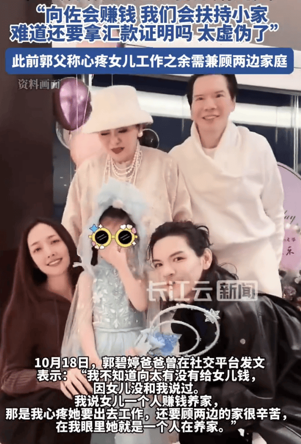 世界杯信用网会员开通
_向太回应网传郭碧婷一人养家:她没有养几个家世界杯信用网会员开通
,她就是养她爸爸那个家