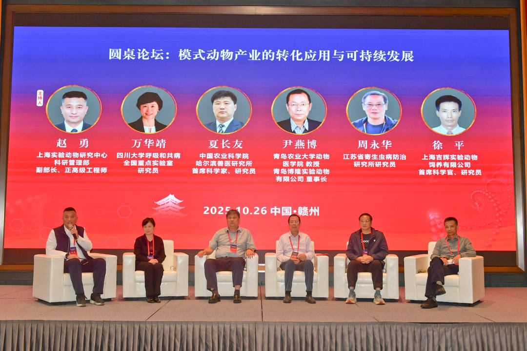 世界杯登3代理申请_共话模式动物领域未来世界杯登3代理申请！第二届中国模式动物研发与应用高质量发展研讨会在赣州举行
