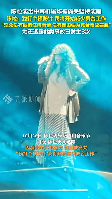世界杯信用盘怎么租_歌手陈粒演出中耳机爆炸世界杯信用盘怎么租，发文称“将开始减少舞台工作”，透露此类事故已发生3次