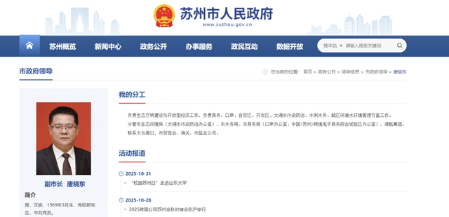 欧洲杯体育开户_苏州市委常委、副市长唐晓东任上被查欧洲杯体育开户，上周还有公开活动