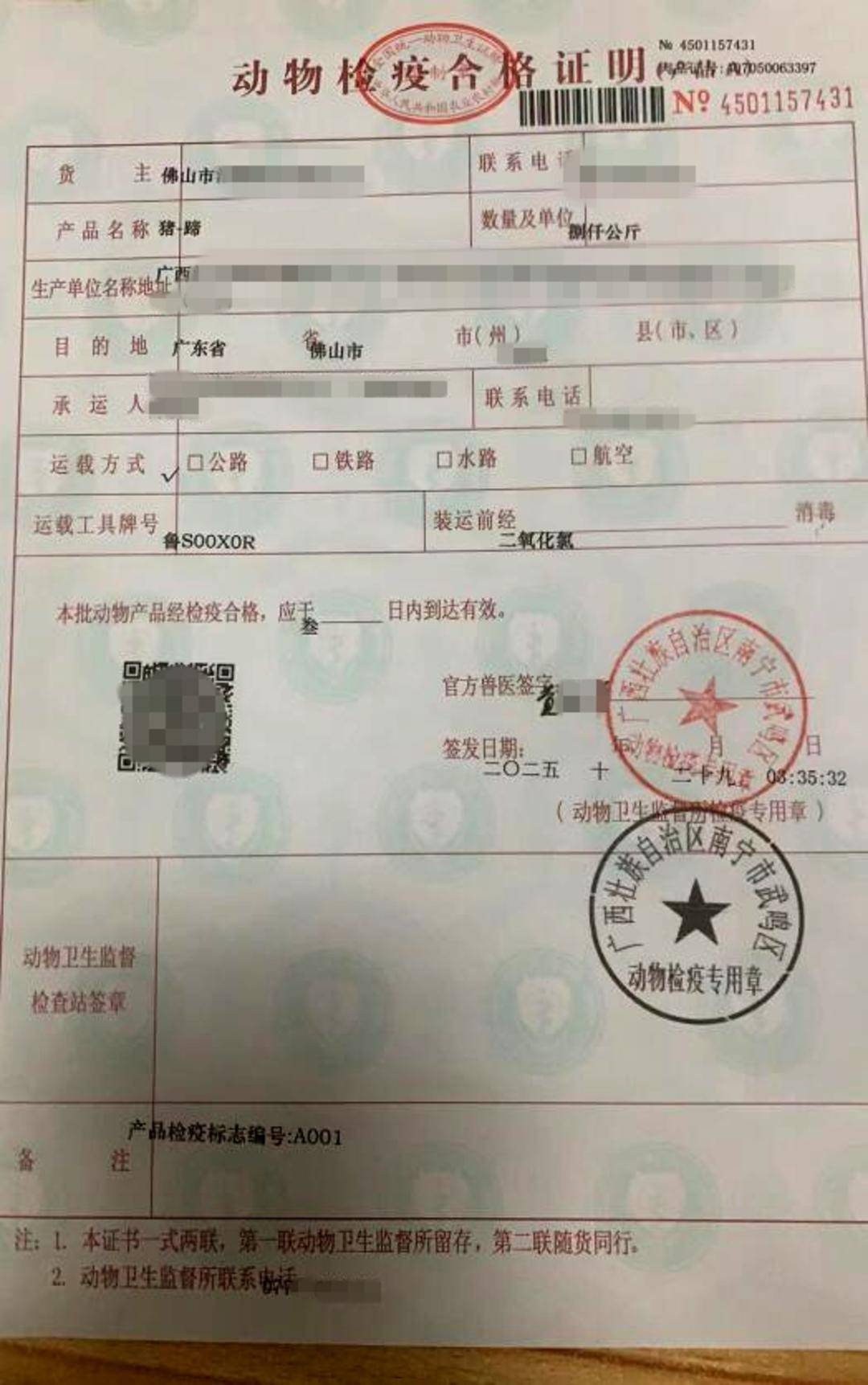 如何申请皇冠信用盘会员_7.8吨冷冻猪脚“失踪”疑云：从广西运往广东竟在河南被扣押丨封面深镜