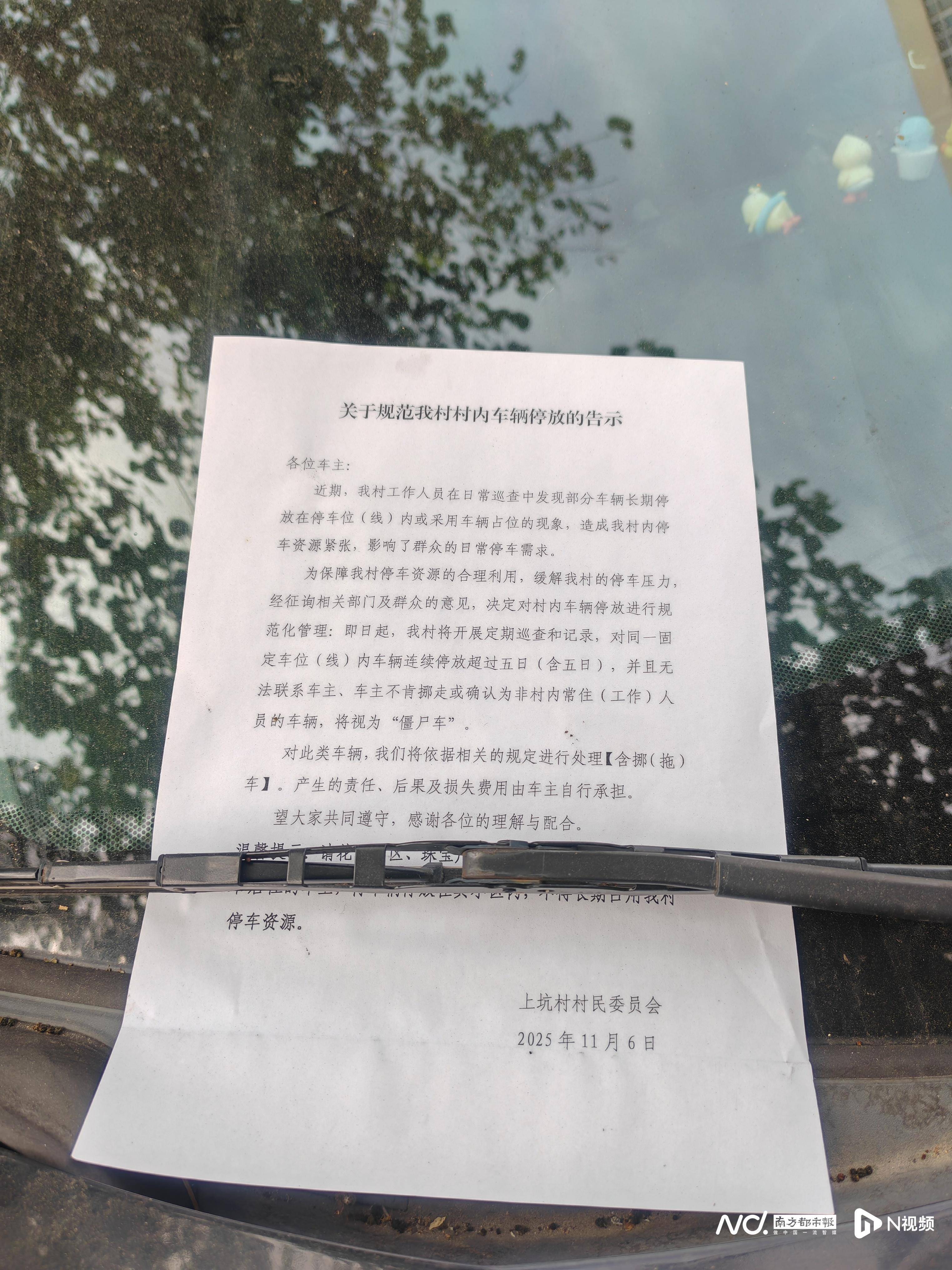 皇冠信用网登2代理
_东莞一村告示:停放超过五日的“僵尸车”皇冠信用网登2代理
,或将拖车处理