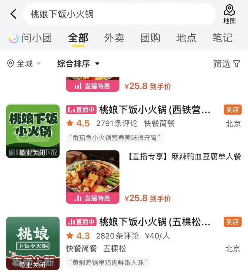 皇冠信用网站_北京门店全关皇冠信用网站！曾经的“小火锅排队王”怎么了？