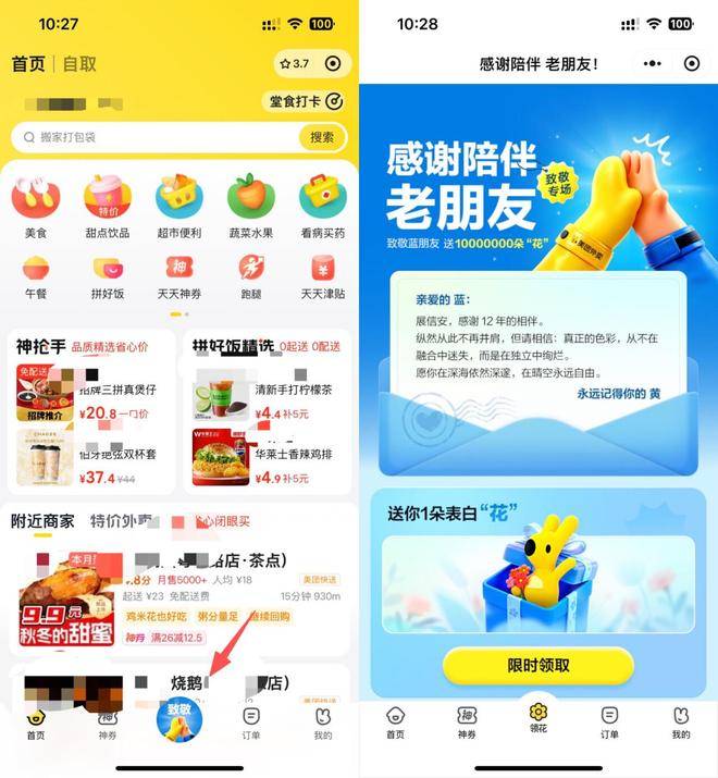 皇冠足球平台代理_搞事情！美团献花“送别”饿了么：亲爱的蓝皇冠足球平台代理，感谢12年的相伴