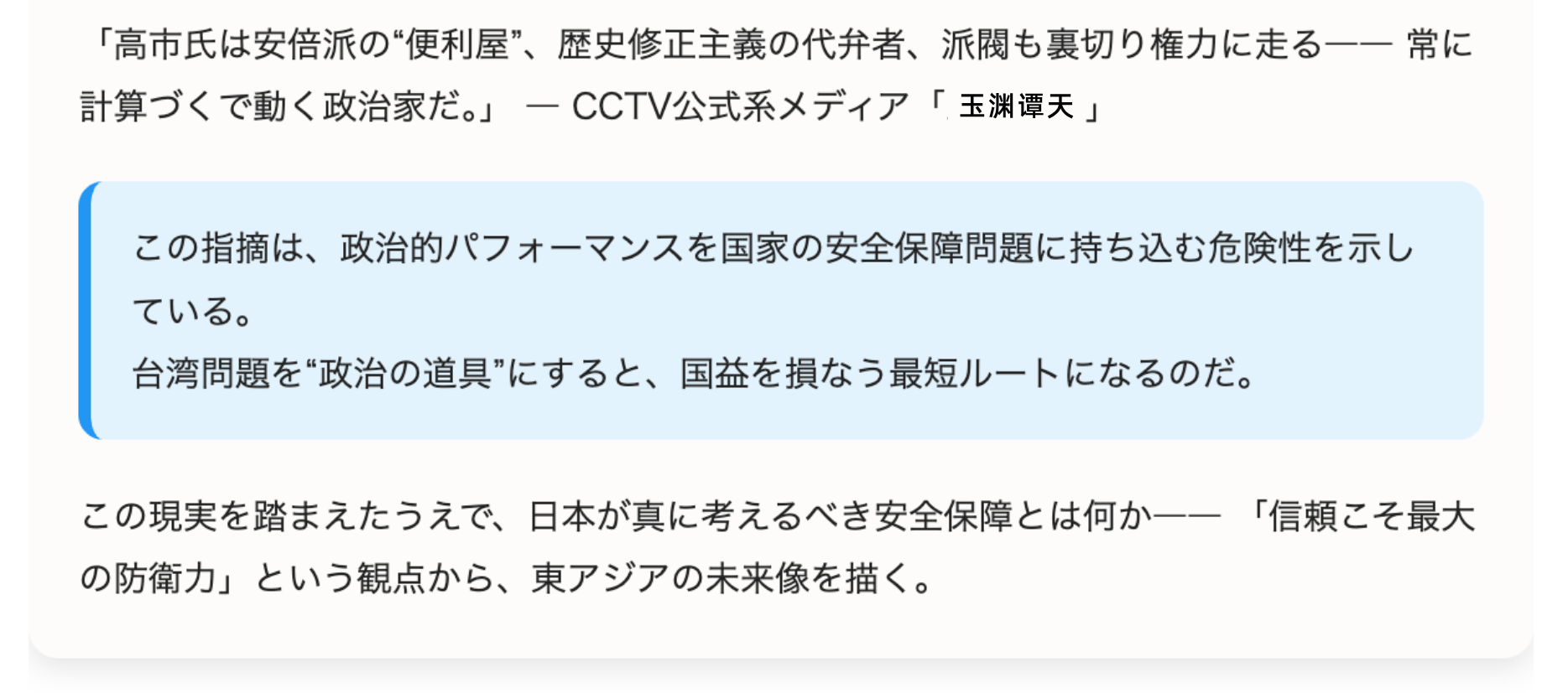 皇冠信用网怎么租_痛击高市“搞事”：全球媒体转发玉渊谭天评论