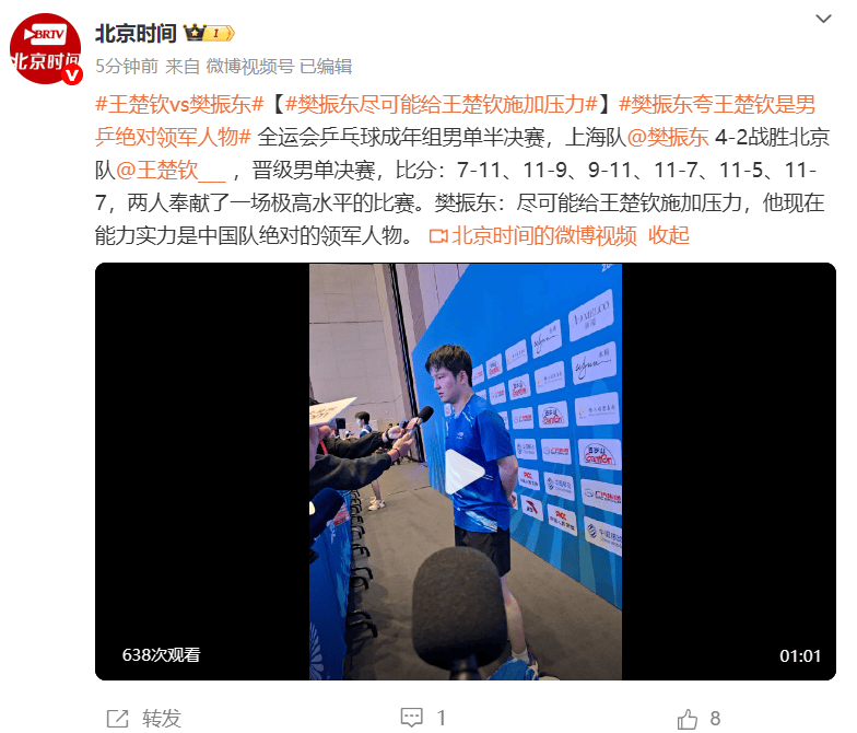 正版皇冠信用盘代理_樊振东点赞王楚钦“是中国队绝对的领军人物”正版皇冠信用盘代理，王楚钦回应输球：思想出现问题